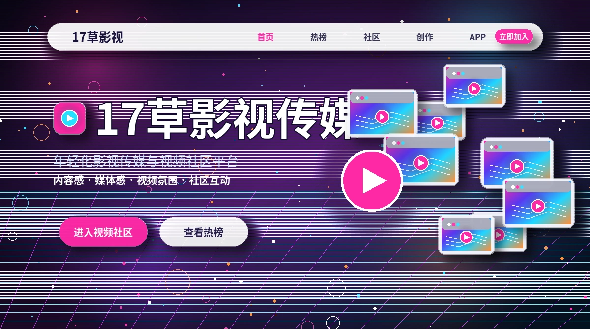 17c活动公告与官方信息展示